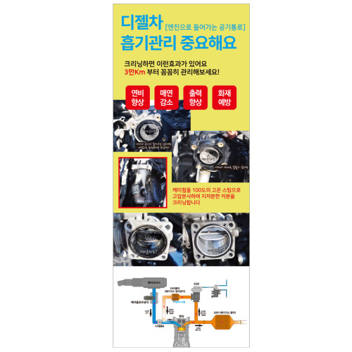 [카센터배너] 스팀 흡기 크리닝 배너 A1