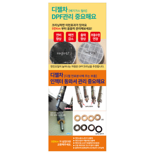 [카센터배너] 인젝터 동와셔 배너 D2