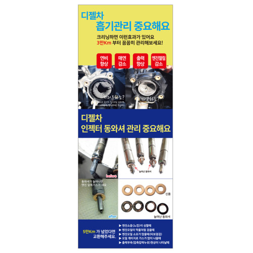[카센터배너] 흡기+동와셔 배너 D3