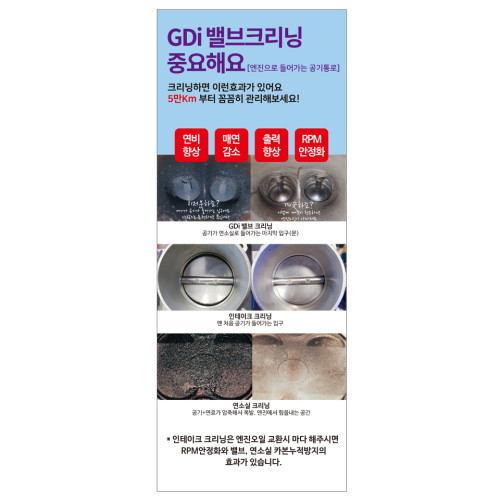 [카센터배너] GDi 밸브크리닝 배너 G2