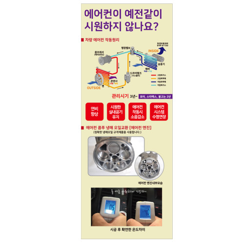 [카센터배너] 에어컨 배너 K1