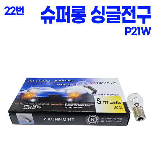 싱글 백색 12V 슈퍼롱라이프 21W  (1박스 10개 ) 본사대리발송