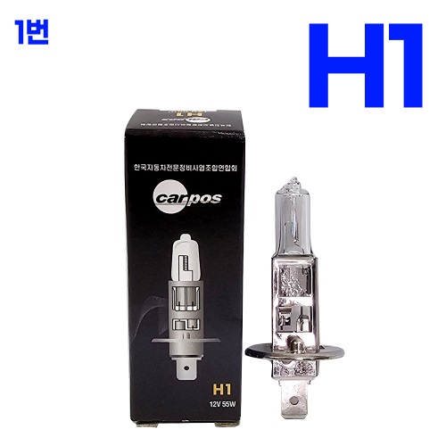 H1 12V 55W (1박스 10개 ) 본사대리발송