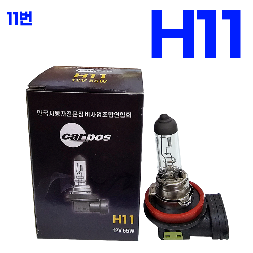 H11 12V 55W (1박스 10개 ) 본사대리발송