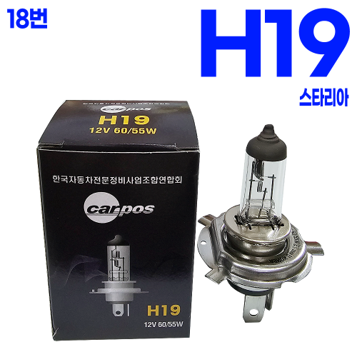 H19 12V 60/55W (1박스 10개 ) 본사대리발송