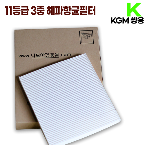 *향균필터 ( KGM 쌍용 )  K