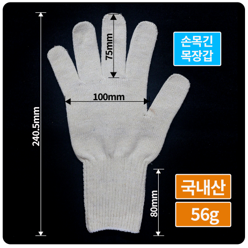 [감동정비]  국내산 손목 긴 목장갑 정비사 전용 56g 100켤레 1타 23,000원 (4타 무료배송)