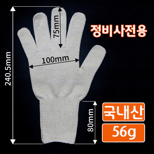 *국내산 손목 긴 목장갑 정비사 전용 56g 1타 100켤레구매 무료배송
