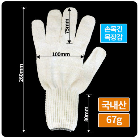 [회원전용]  국내산 손목 긴 목장갑 정비사전용 67g 100켤레 1타 29000원 (4타묶음무료배송)