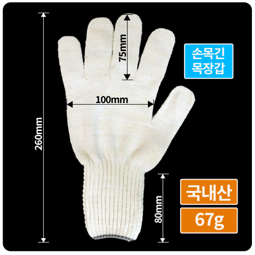 [회원전용]  국내산 손목 긴 목장갑 정비사전용 67g 100켤레 1타 29000원 (4타묶음무료배송)